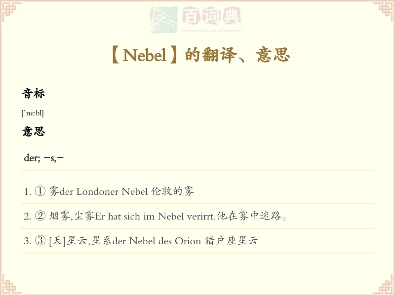 Nebel