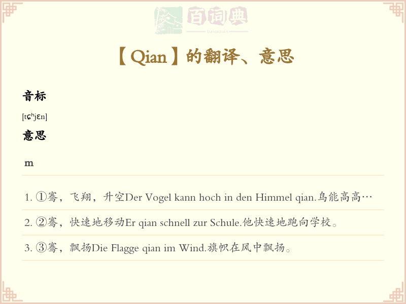 Qian