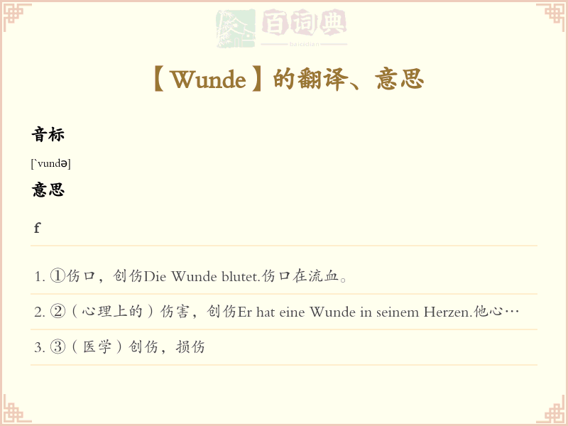 Wunde