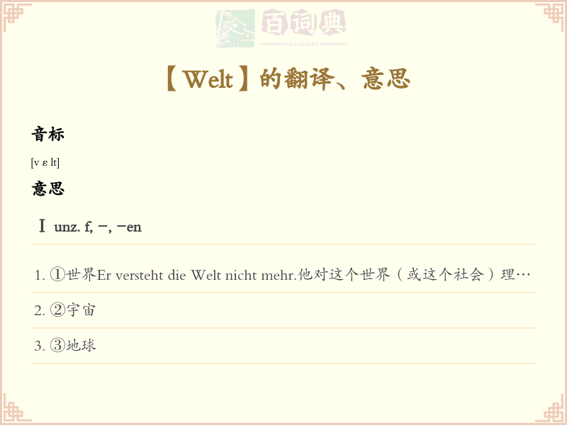 Welt