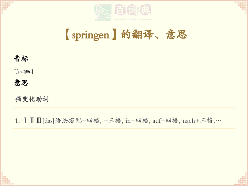 springen