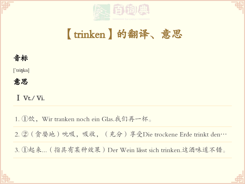 trinken