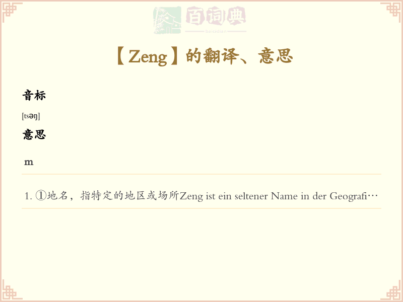 Zeng
