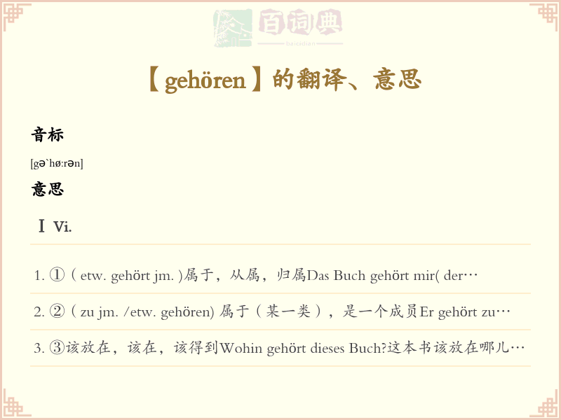 gehören