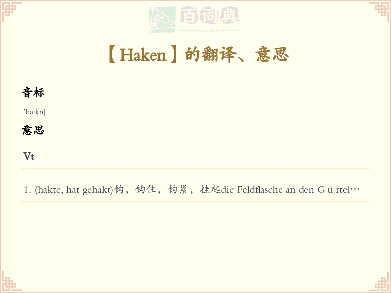 Haken