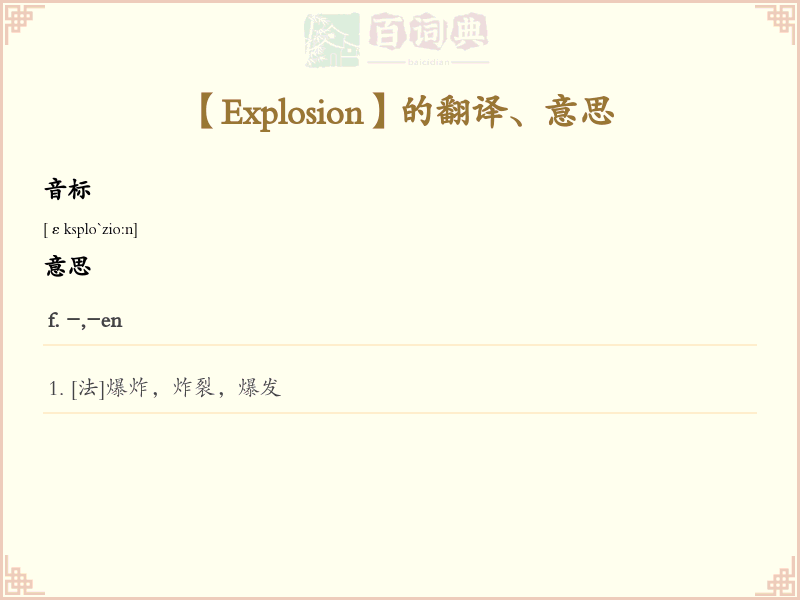 Explosion