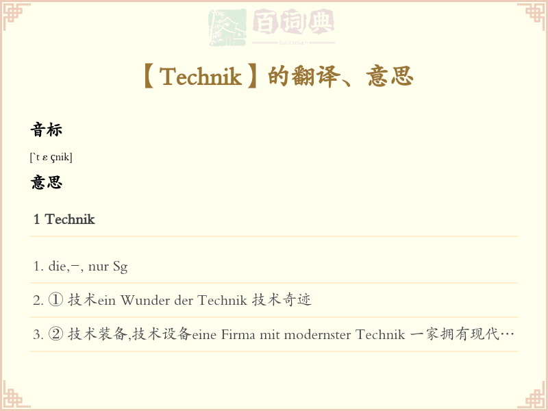 Technik