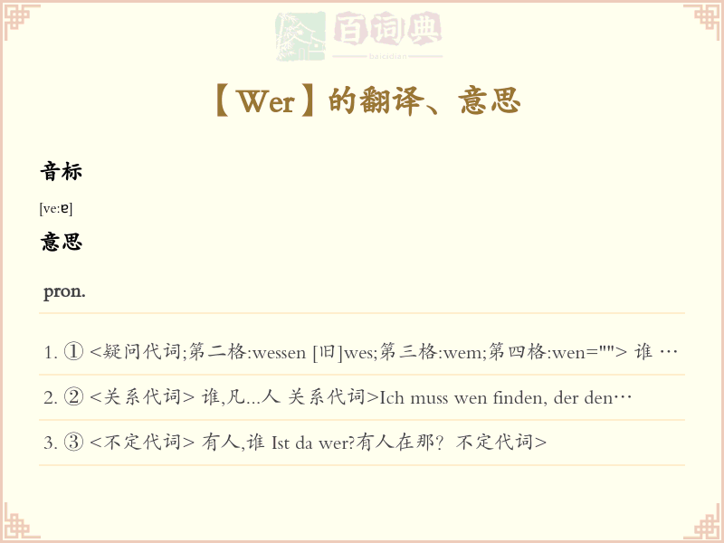 Wer
