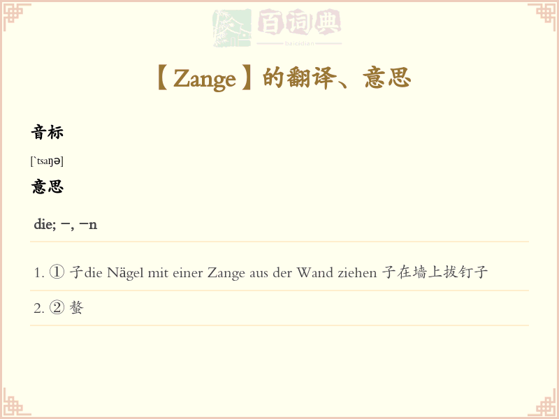 Zange