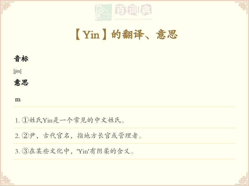 Yin