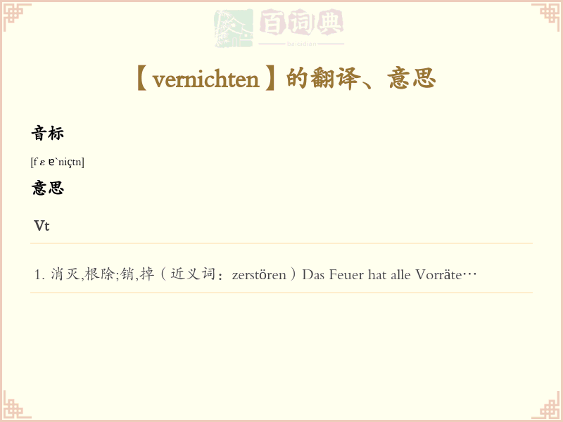 vernichten