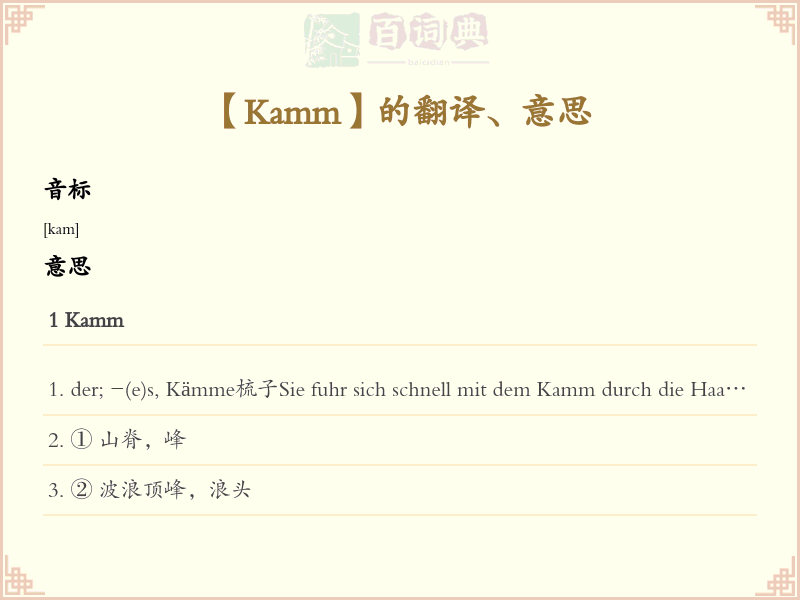 Kamm