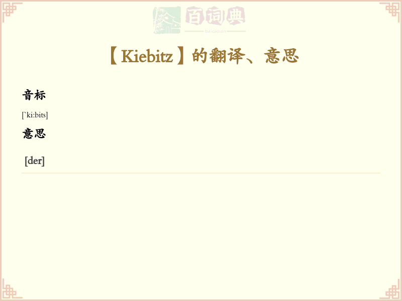 Kiebitz