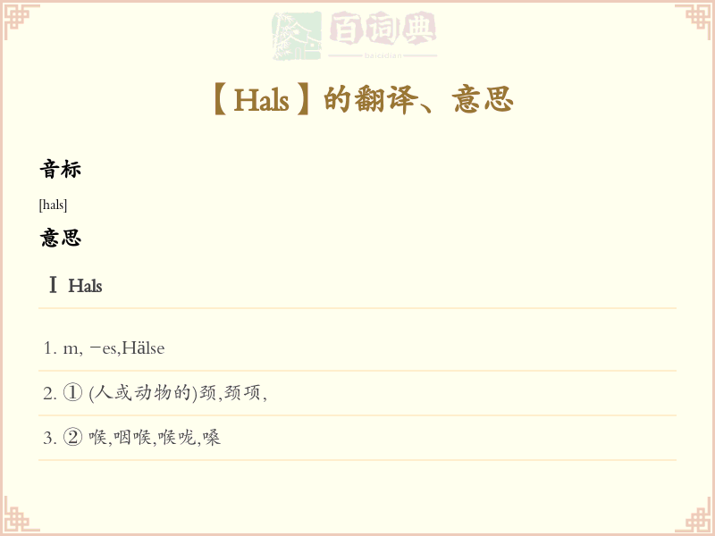 Hals