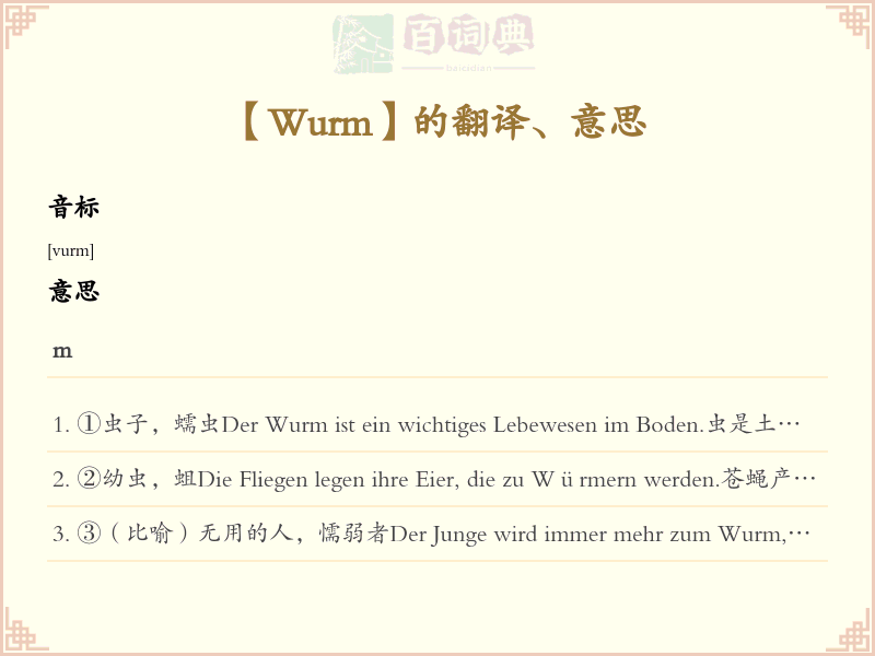 Wurm
