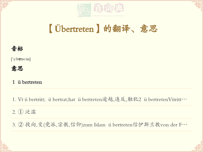Übertreten