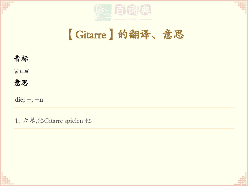 Gitarre