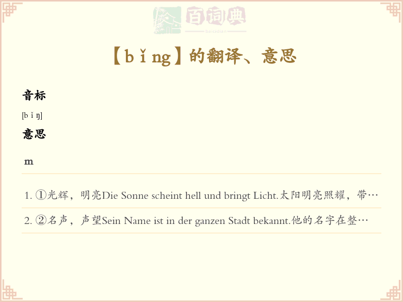 bǐng
