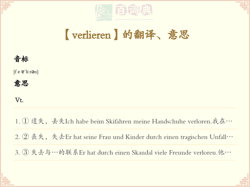 verlieren