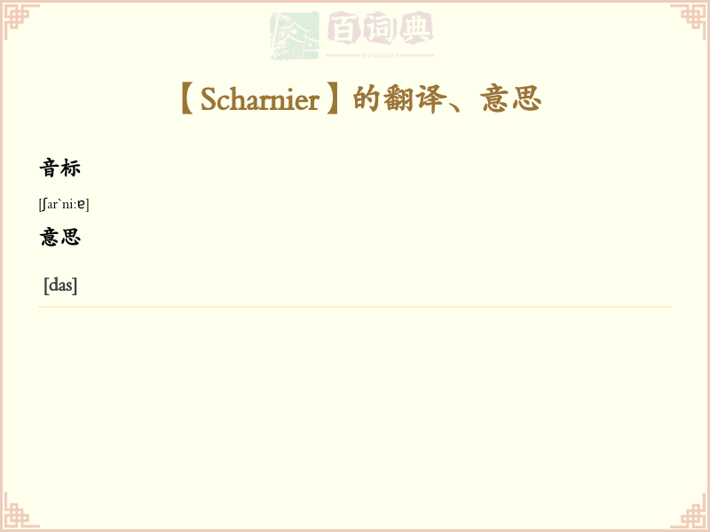 Scharnier