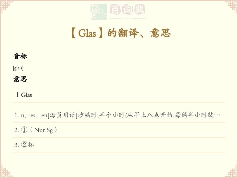 Glas