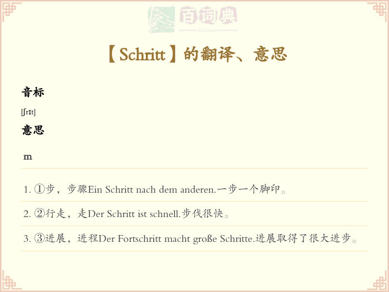 Schritt