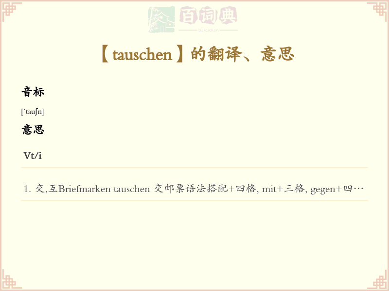 tauschen