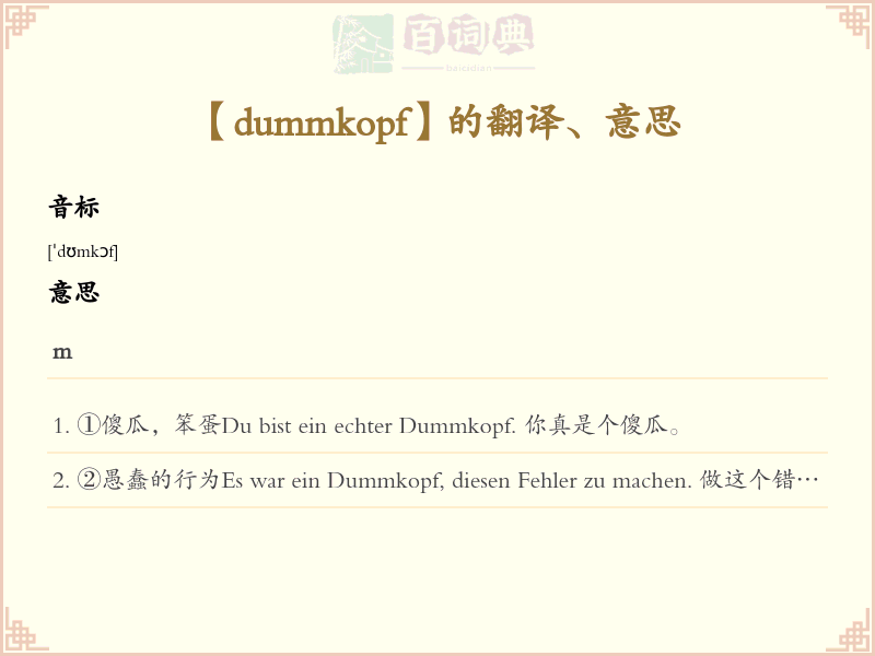 dummkopf