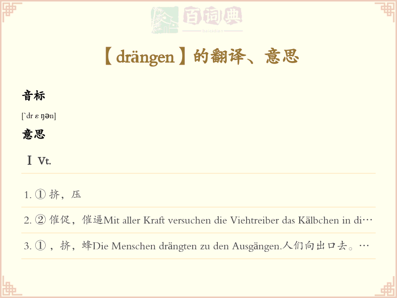 drängen