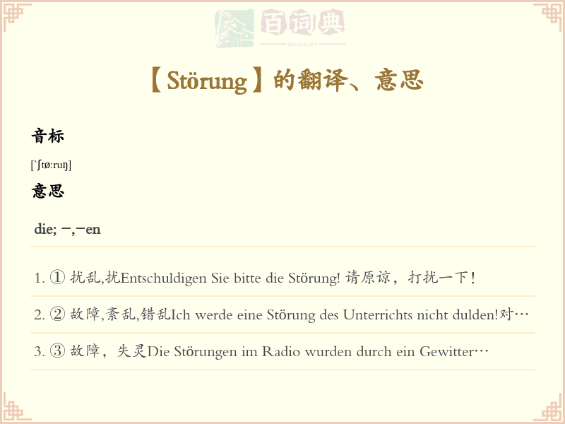 Störung