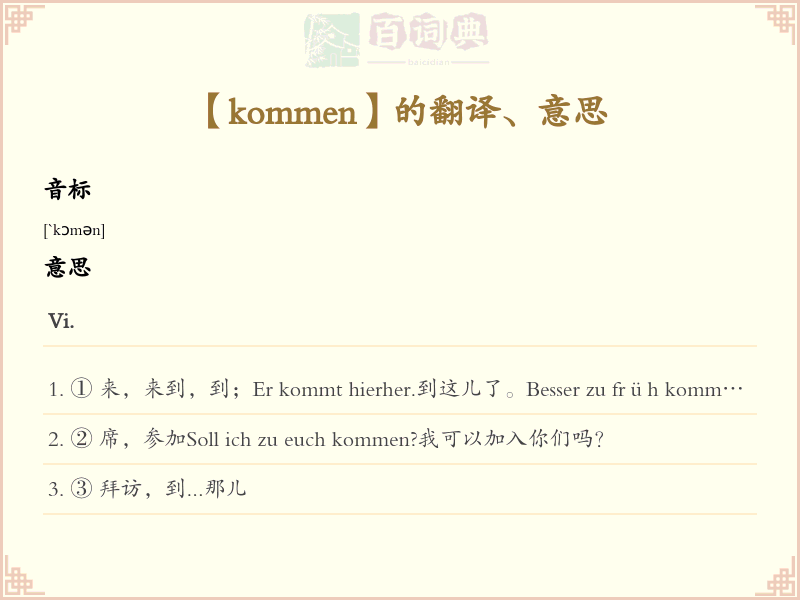 kommen