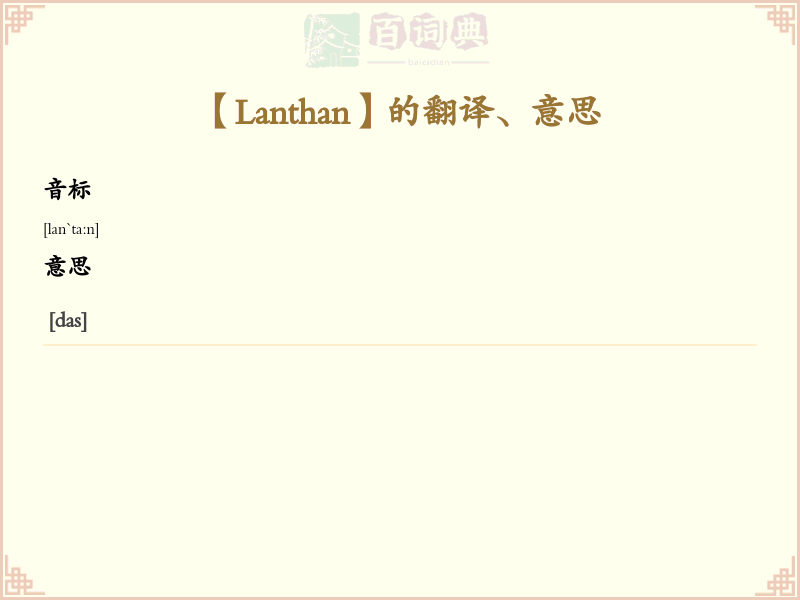 Lanthan