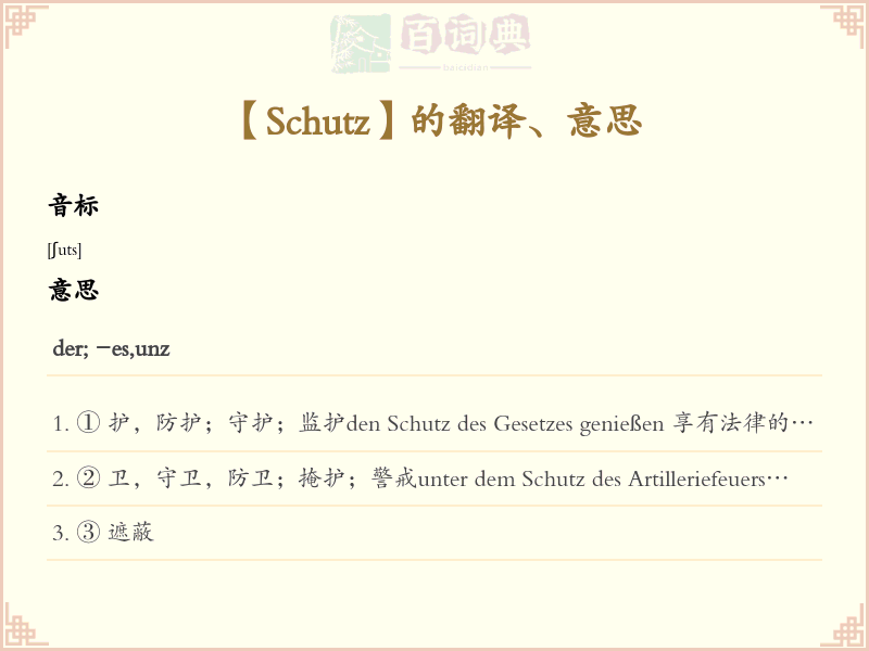 Schutz