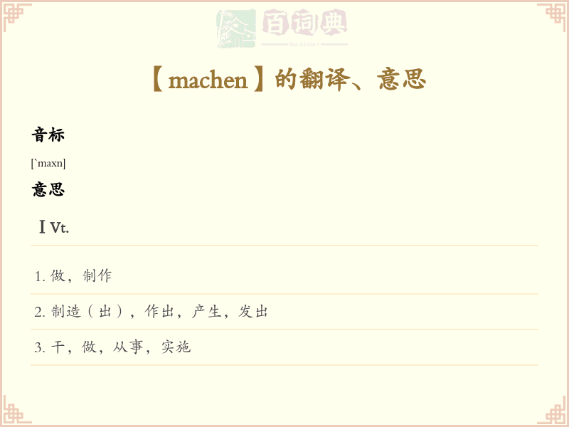 machen