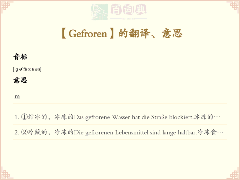 Gefroren