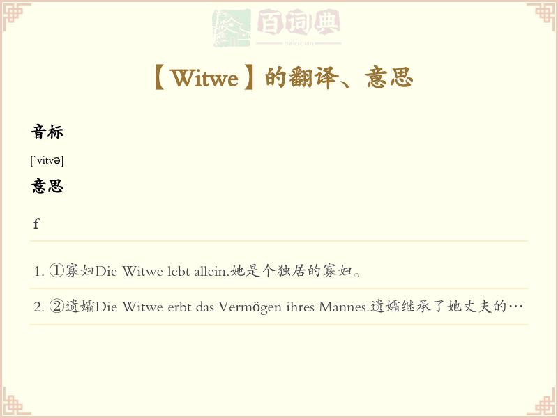 Witwe
