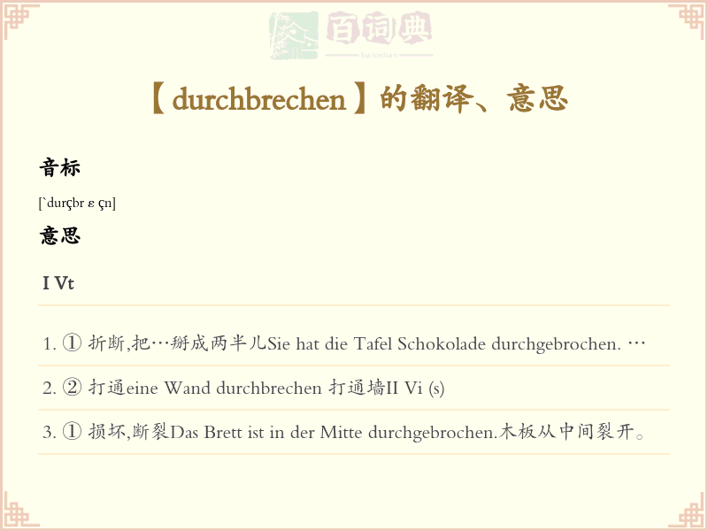 durchbrechen