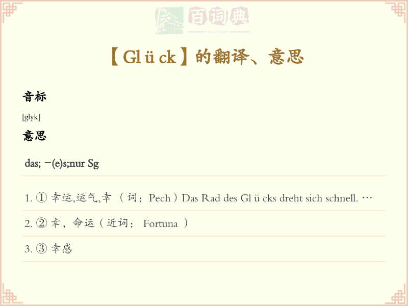 Glück