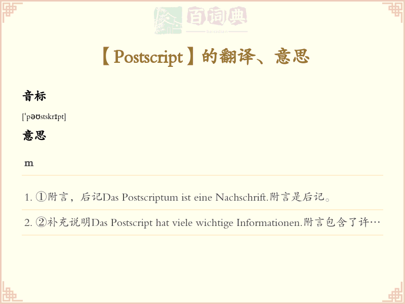 Postscript