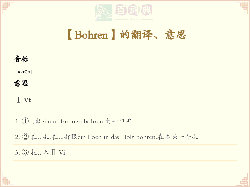 Bohren