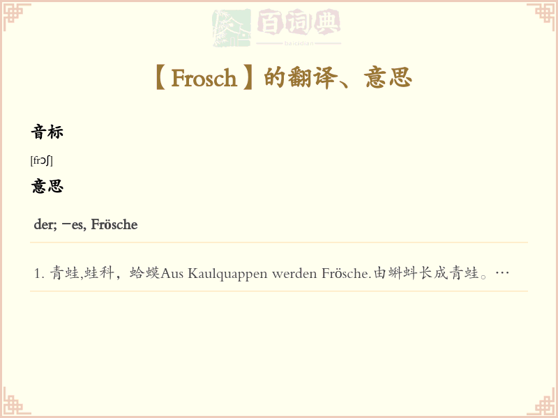 Frosch