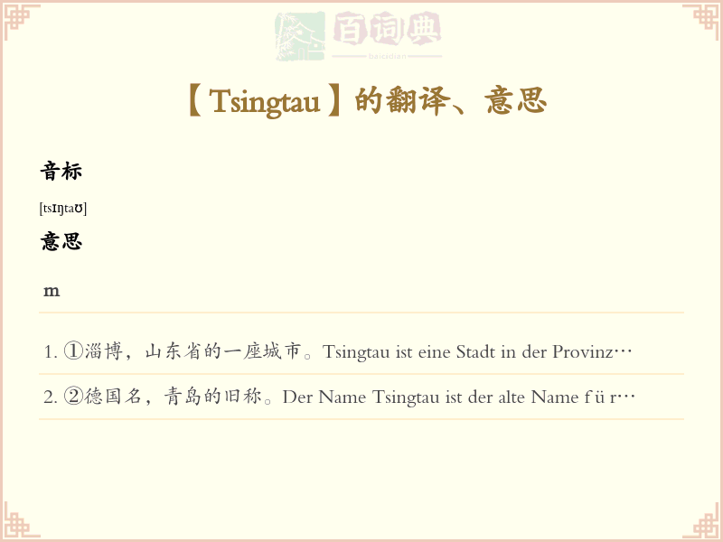 Tsingtau
