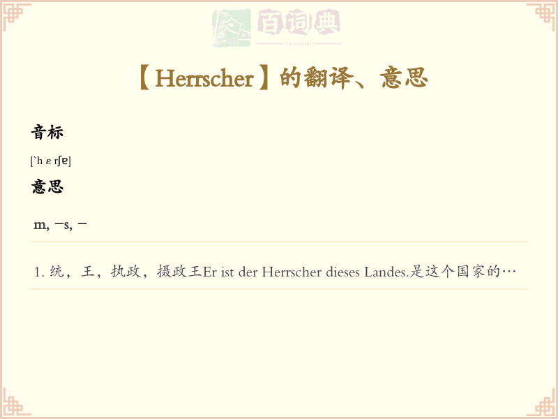 Herrscher