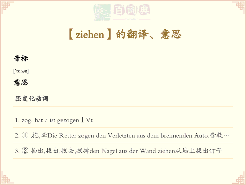 ziehen