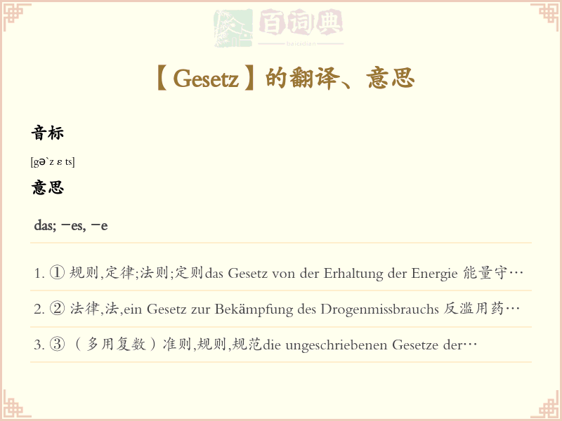 Gesetz