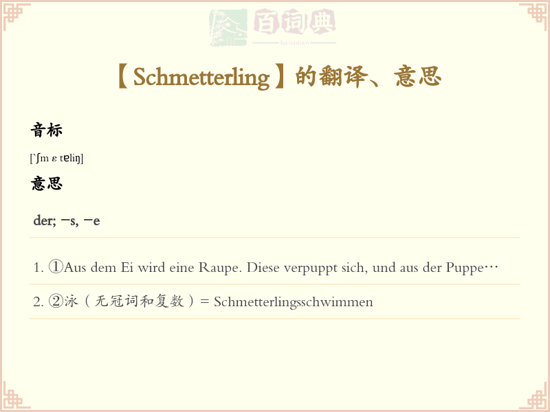 Schmetterling