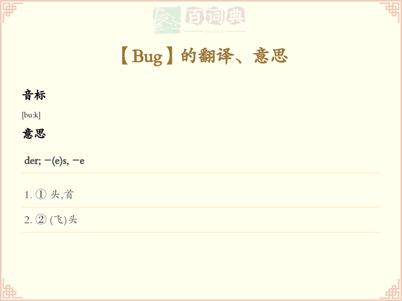 Bug