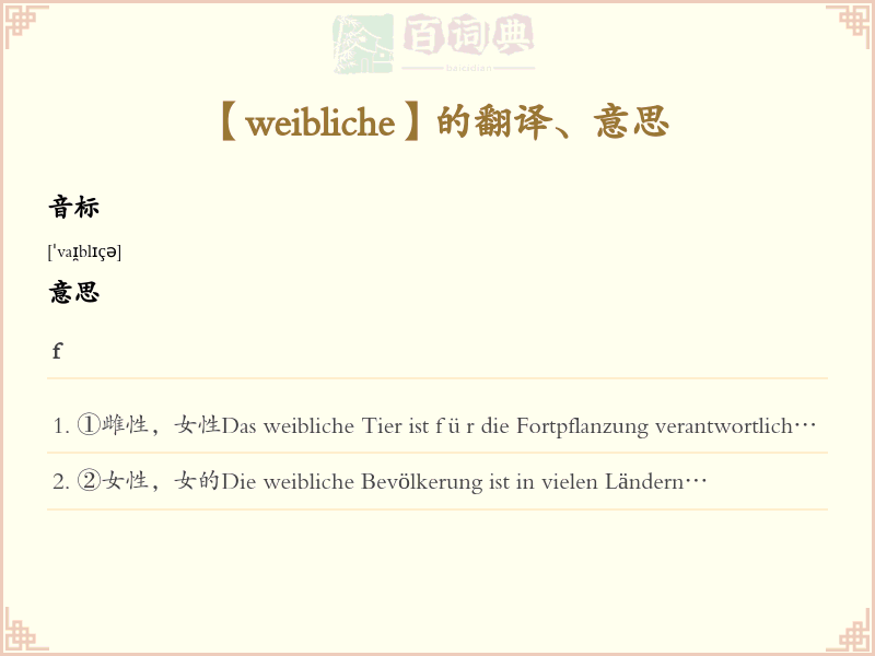 weibliche