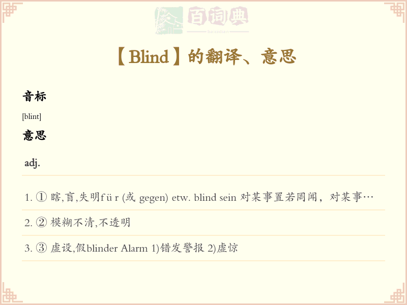 Blind