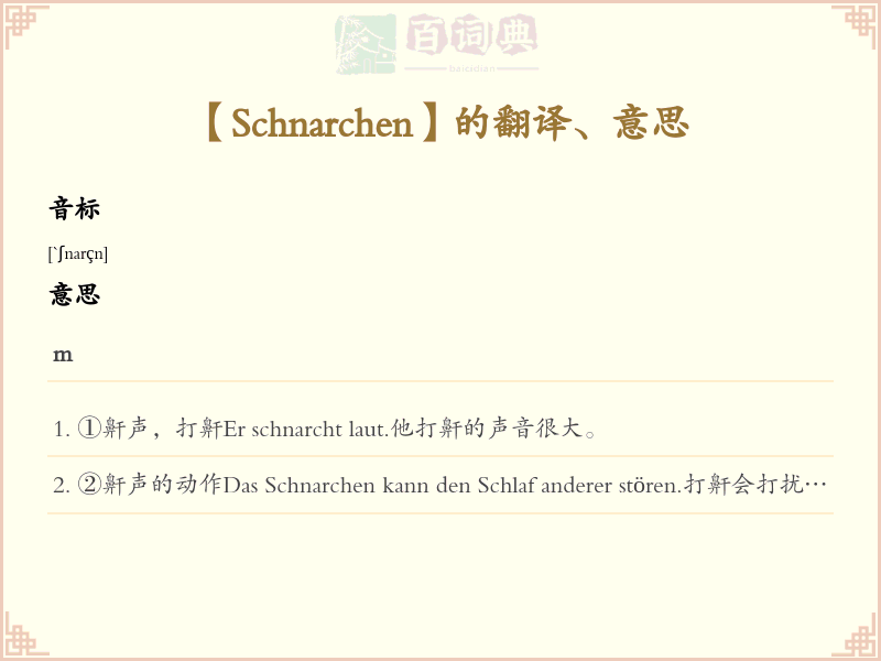 Schnarchen